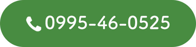 電話番号は0995-46-0525です