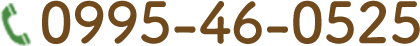 電話番号は0995-46-0525です