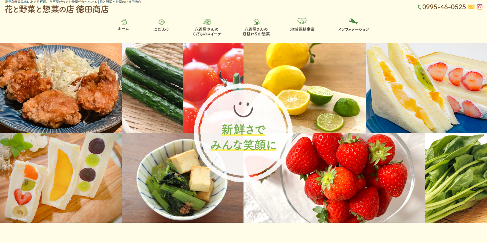 花と野菜と惣菜の店徳田商店